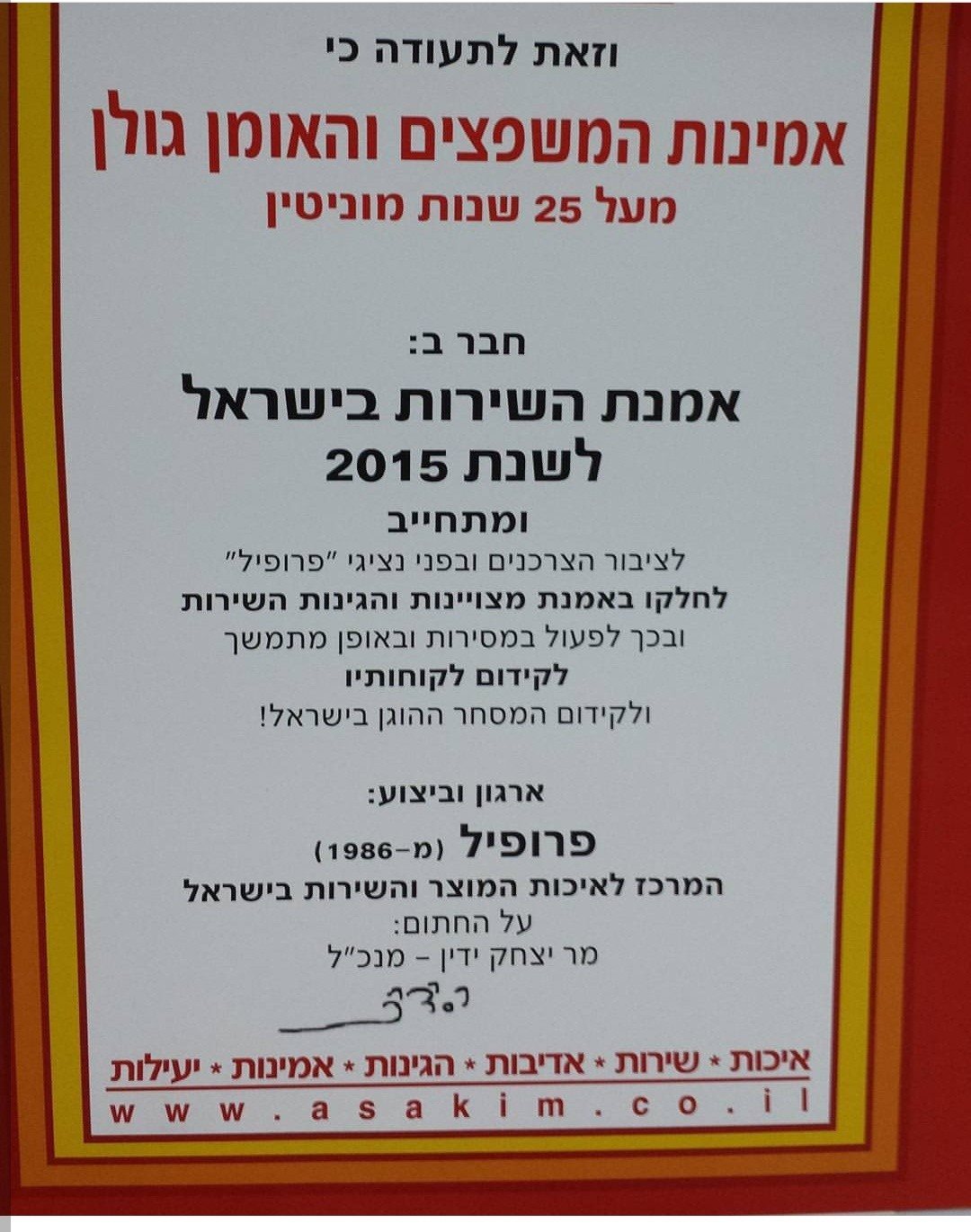 אמנת השירות בישראל לשנת 2015 - יעקב גולן אמנת השירות בישראל לשנת 2015 - יעקב גולן